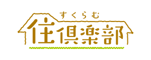 住倶楽部